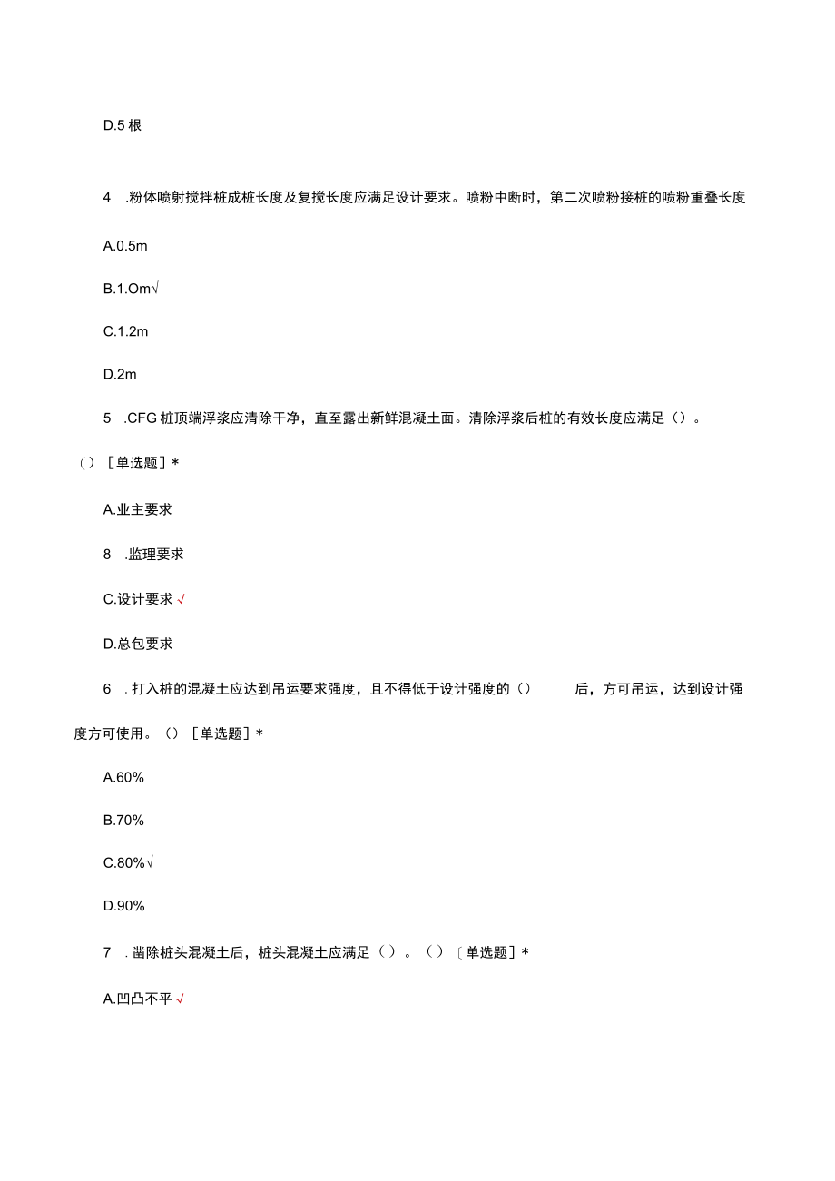 桩基质量通病及防治措施考核试题及答案.docx_第2页