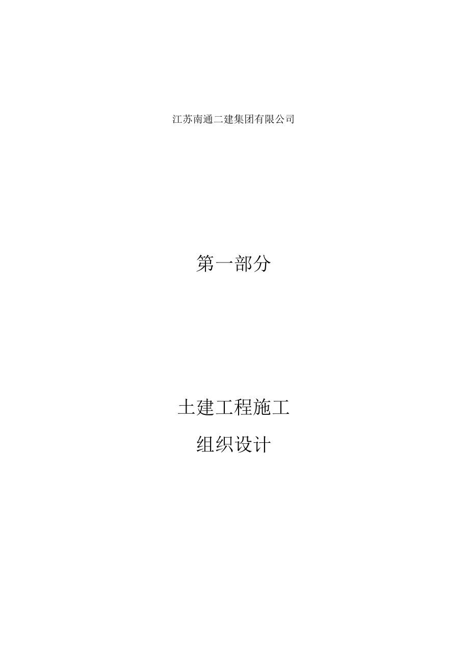 最新版高层住宅小区一期工程施工组织设计.docx_第2页