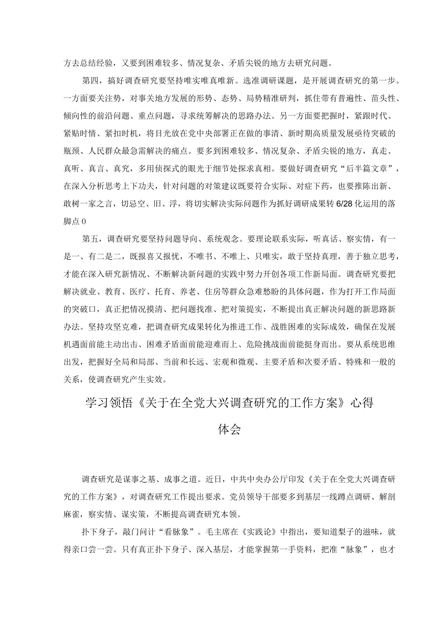 （3篇）2023年《关于在全党大兴调查研究的工作方案》学习心得研讨发言材料感悟.docx_第3页