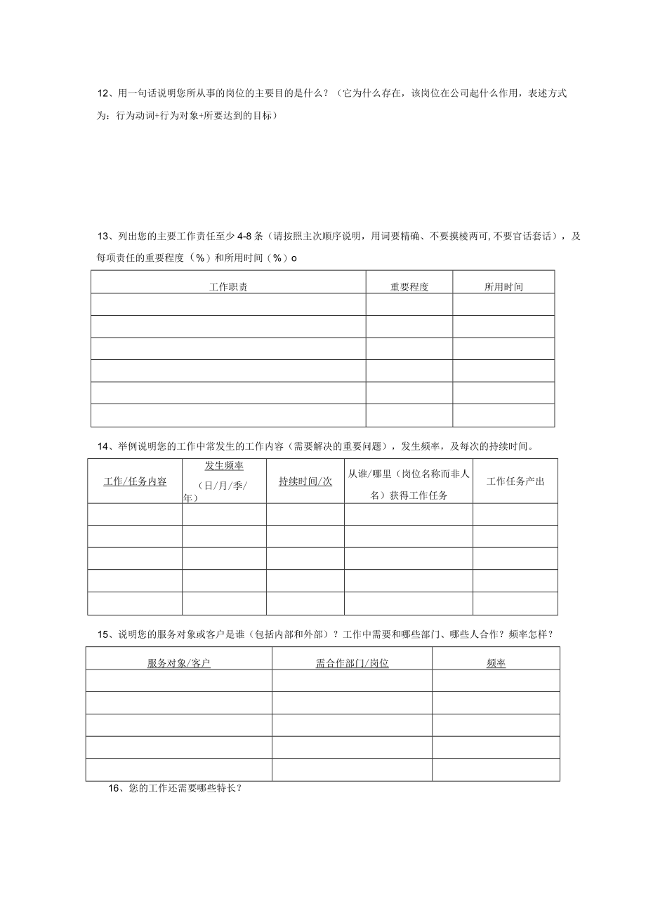 组织机构及职位管理表格.docx_第3页