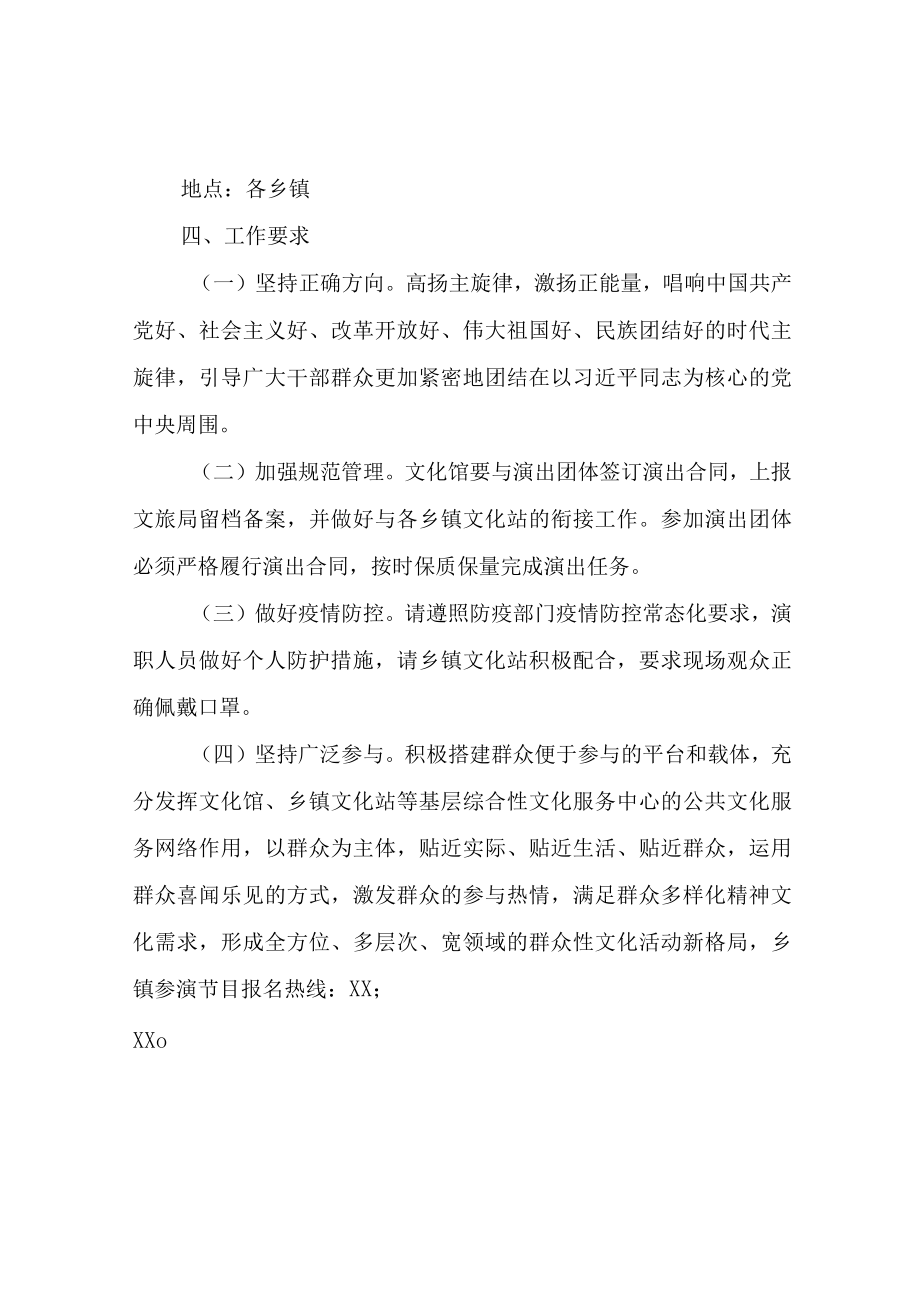 结对子种文化 送文艺下基层志愿服务活动实施方案.docx_第2页