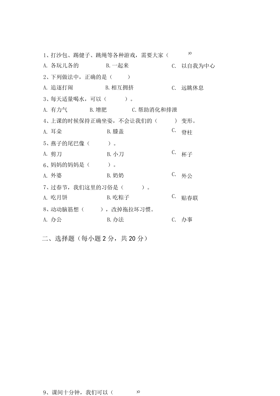 最新部编版一年级道德与法治(下册)期中试卷及答案(完美版).docx_第2页