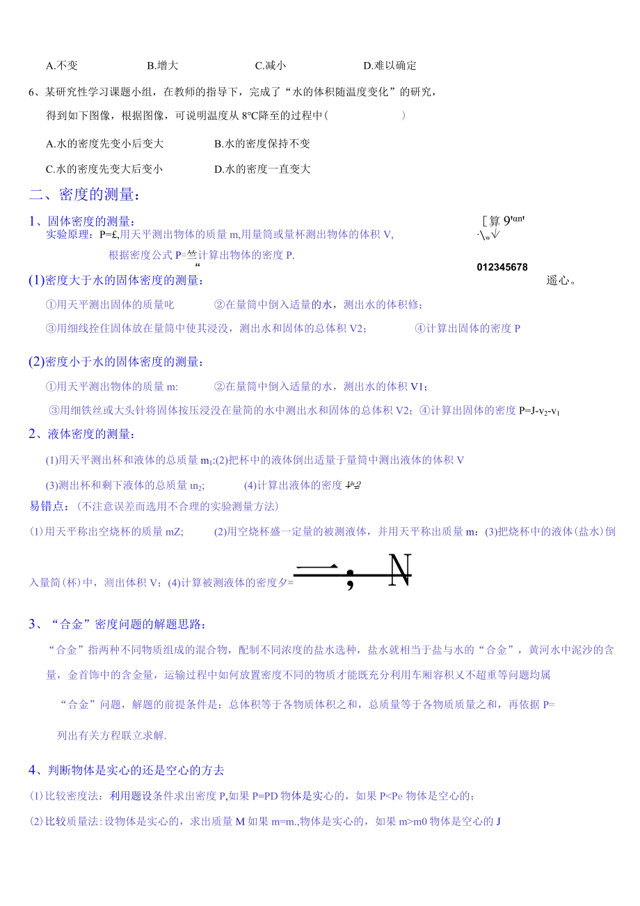 第一章(水的密度)讲义.docx_第3页