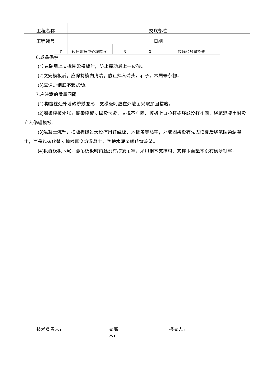 砖混结构模板技术交底记录.docx_第3页