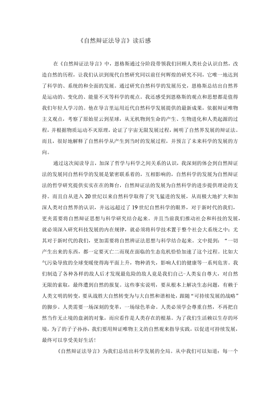 自然辩证法导言读后感_2.docx_第1页