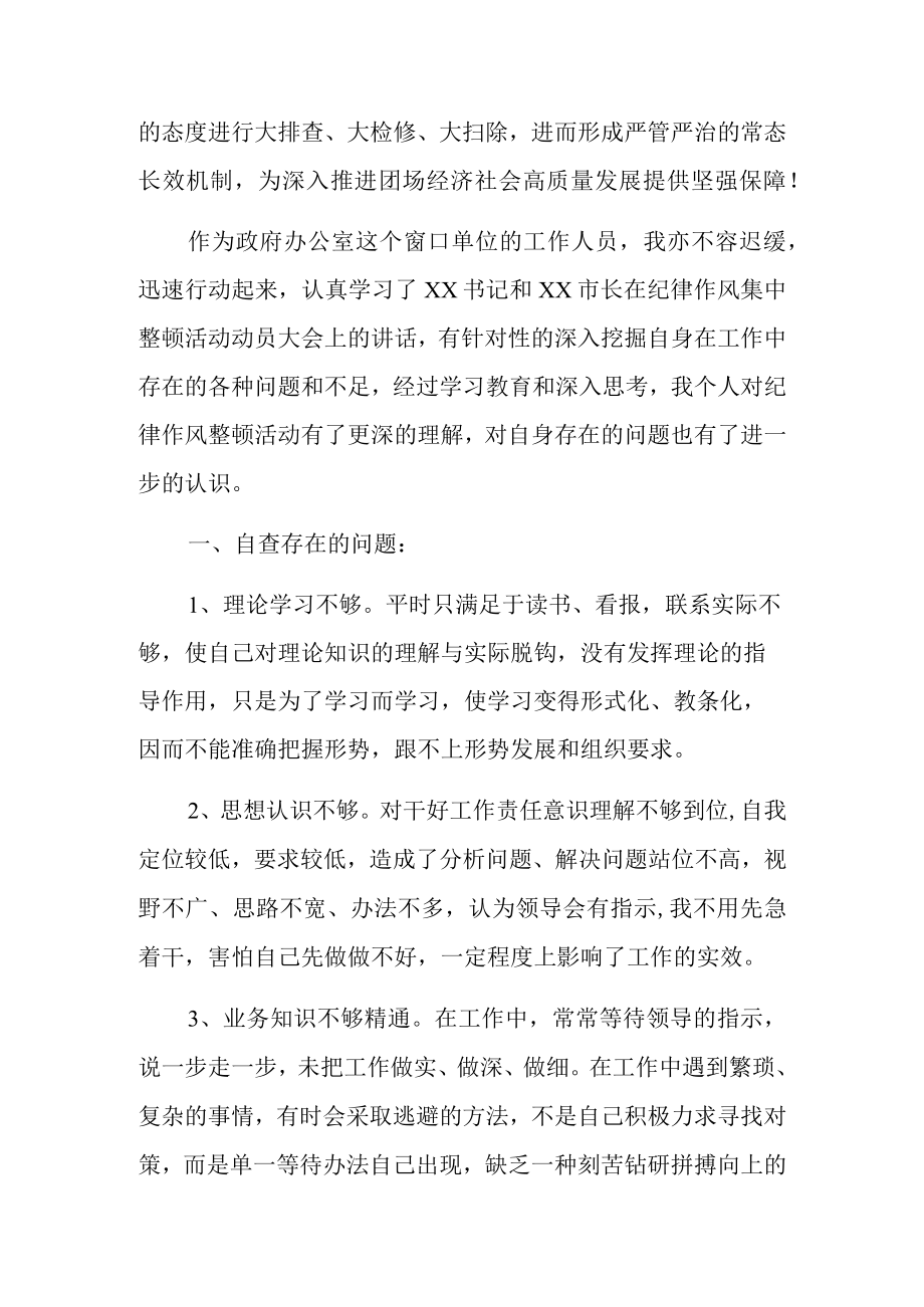 （三篇）纪检监察干部队伍教育整顿会议讲话材料个人心得.docx_第2页