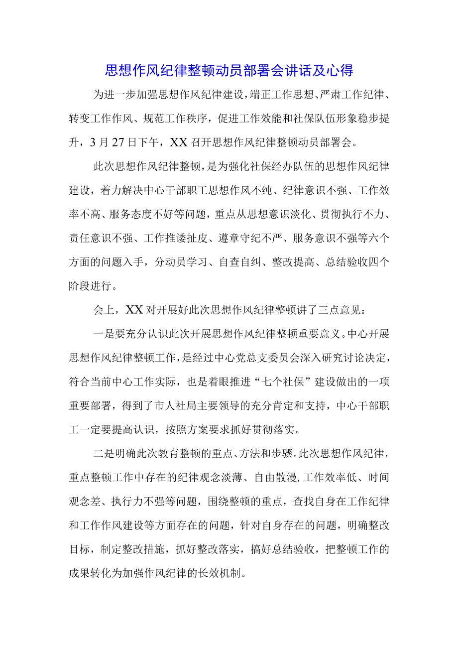 （3篇）纪检监察干部队伍教育整顿会议领导讲话心得感悟.docx_第1页