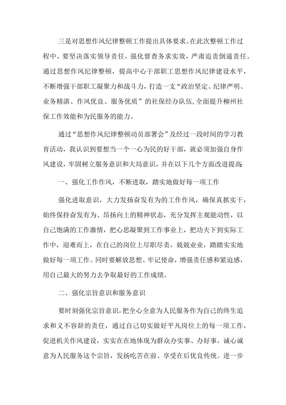 （3篇）纪检监察干部队伍教育整顿会议领导讲话心得感悟.docx_第2页