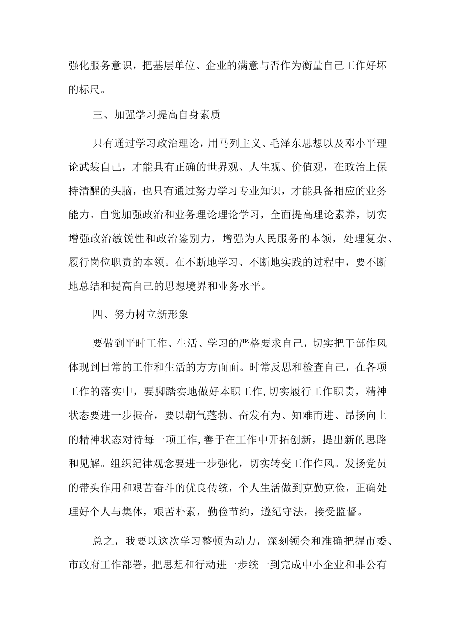 （3篇）纪检监察干部队伍教育整顿会议领导讲话心得感悟.docx_第3页