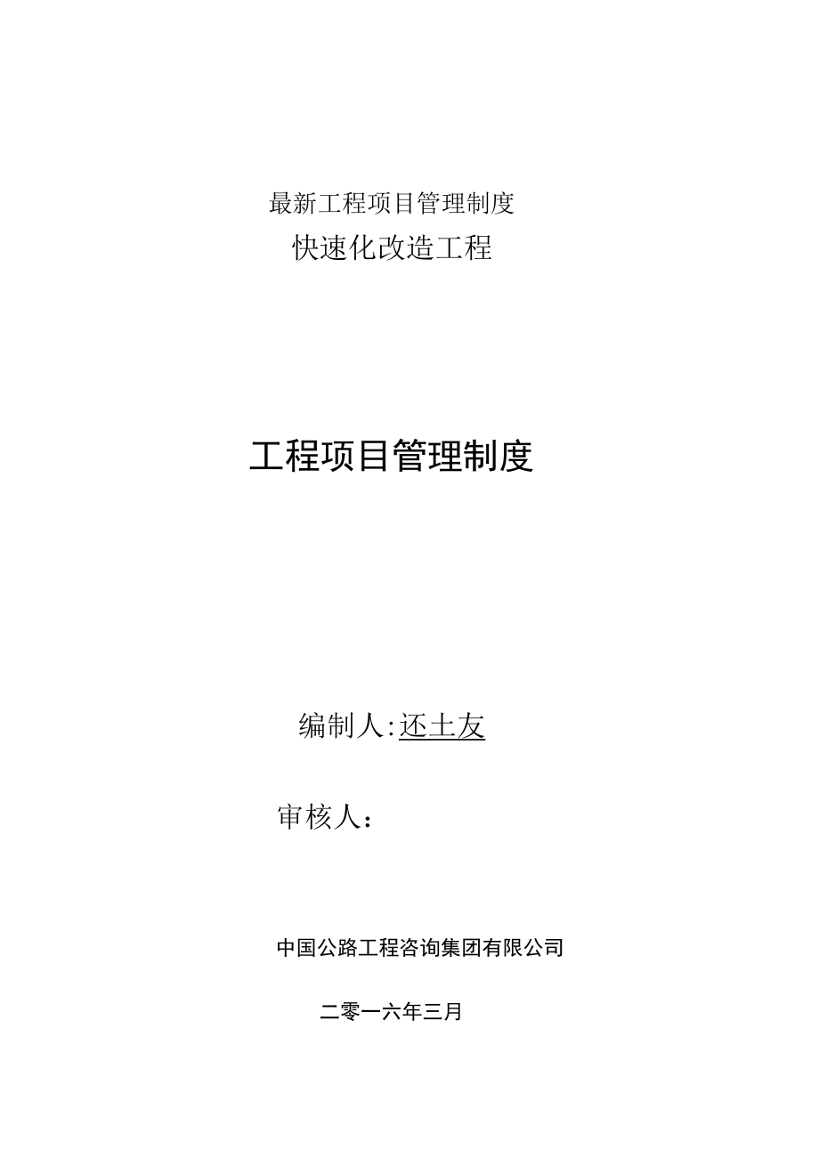 最新工程项目管理制度.docx_第1页