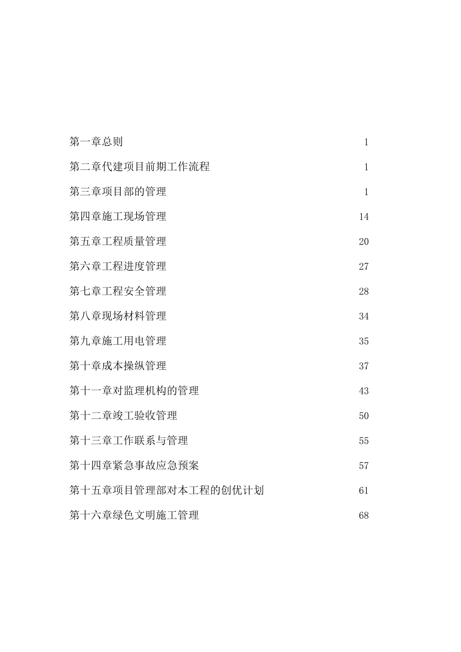 最新工程项目管理制度.docx_第2页