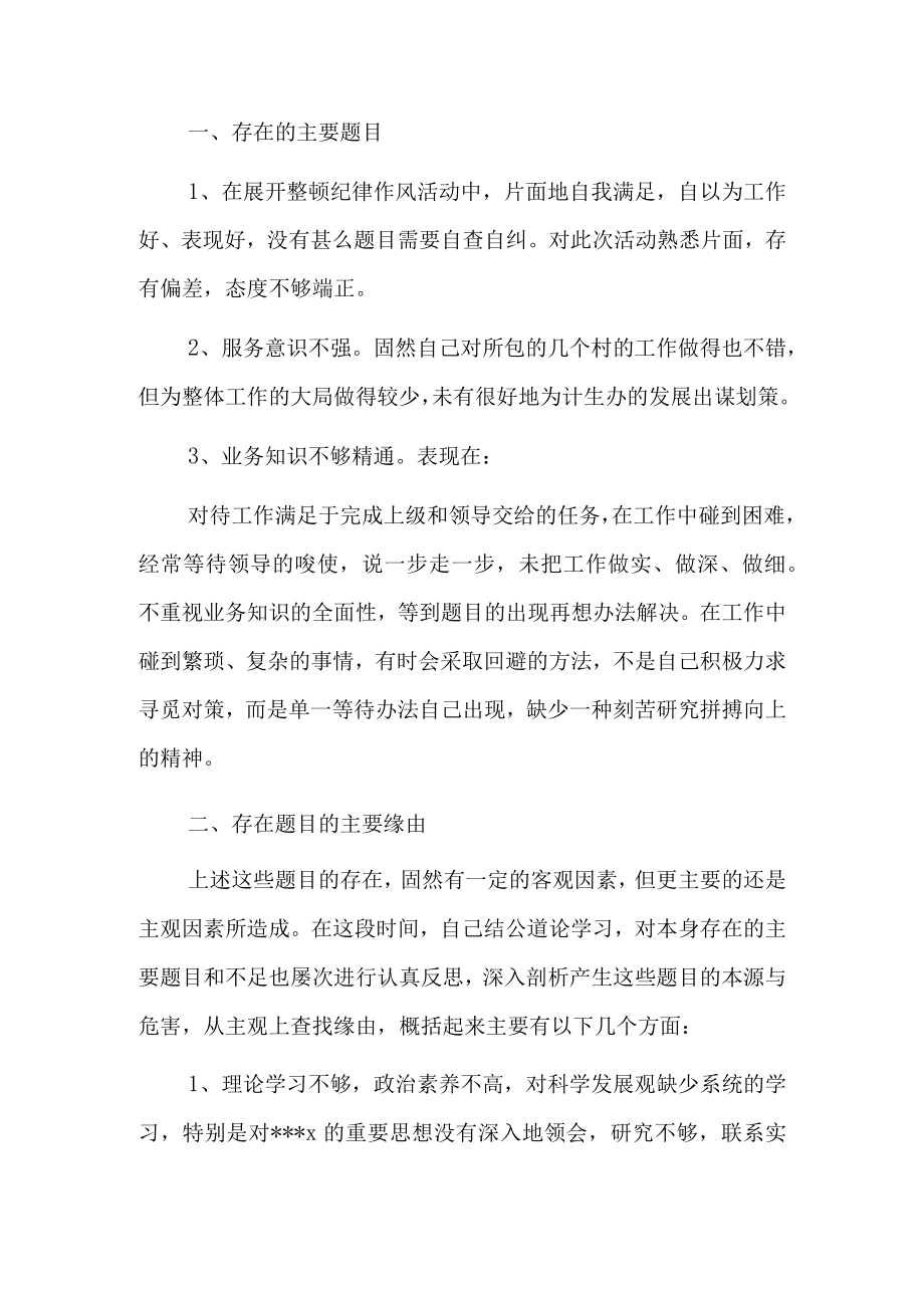 （三篇）纪检监察干部队伍教育整顿会议讲话材料和个人心得.docx_第2页