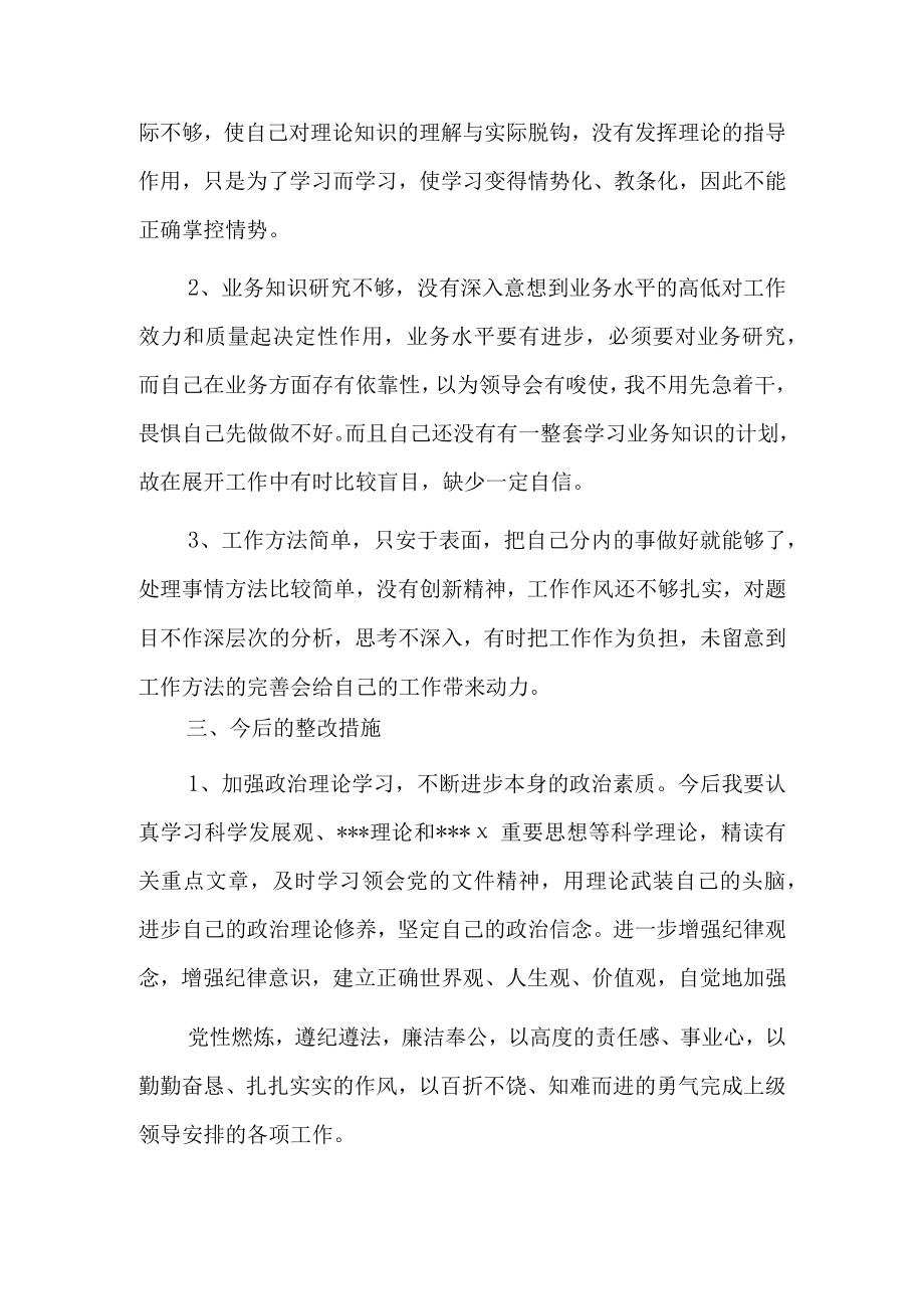 （三篇）纪检监察干部队伍教育整顿会议讲话材料和个人心得.docx_第3页