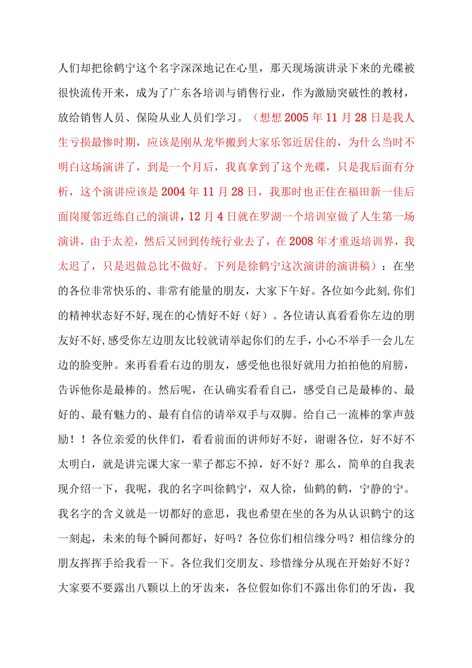 最精典的销售讲座.docx_第3页