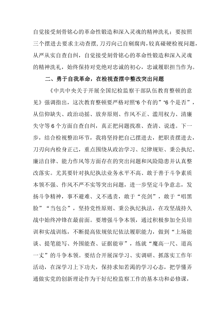 研讨交流材料纪检监察干部在纪检监察干部队伍教育整顿学习交流会上的研讨发言材料5篇.docx_第3页