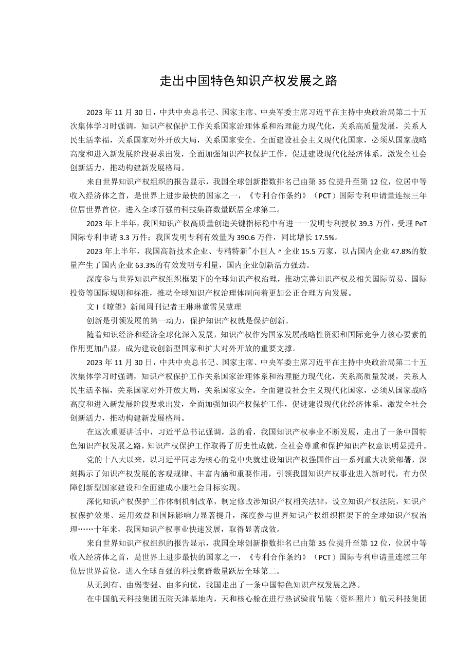 走出中国特色知识产权发展之路.docx_第1页