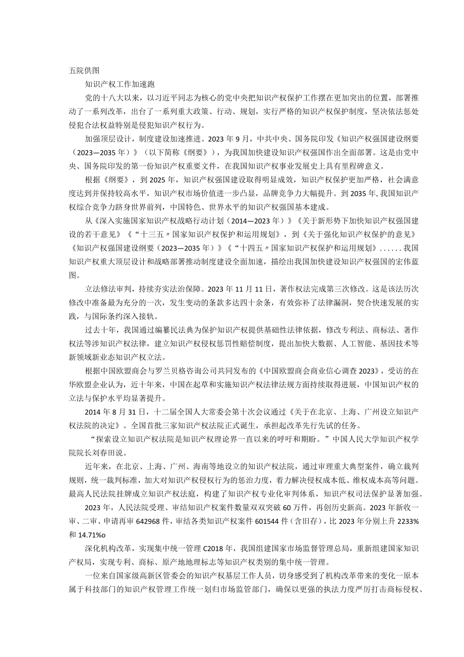 走出中国特色知识产权发展之路.docx_第2页