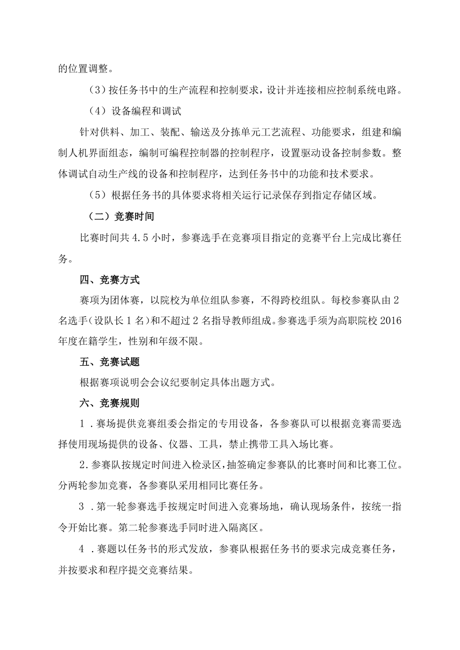 重庆市第十届高等职业院校学生职业技能大赛自动化生产线安装与调试赛项规程.docx_第2页