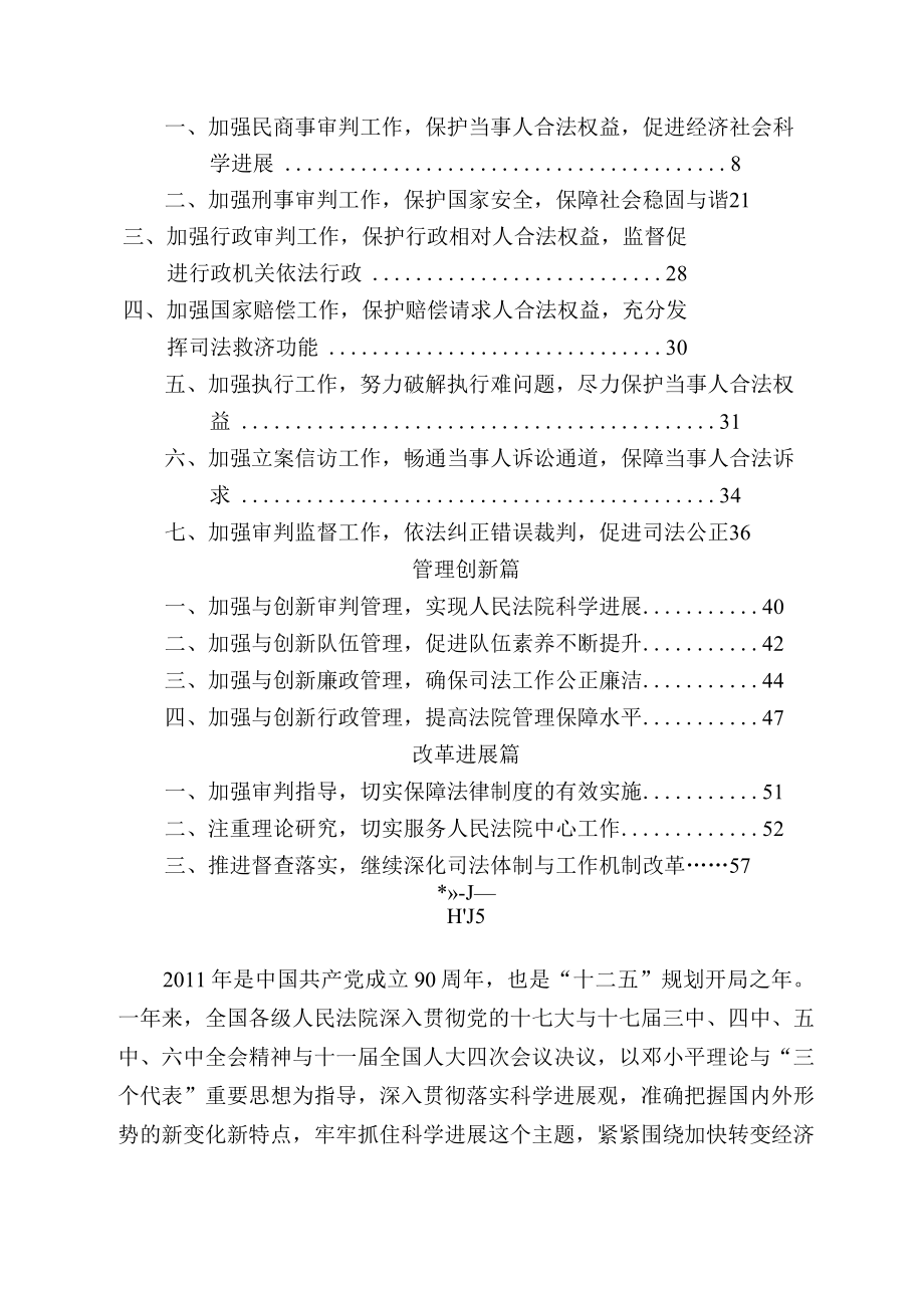 最高人民法院发布《人民法院工作年度报告》.docx_第2页