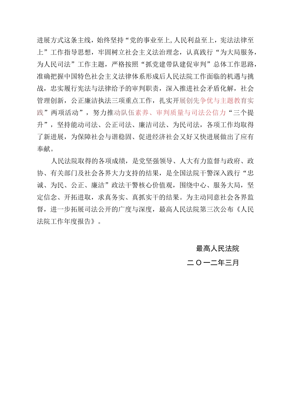 最高人民法院发布《人民法院工作年度报告》.docx_第3页