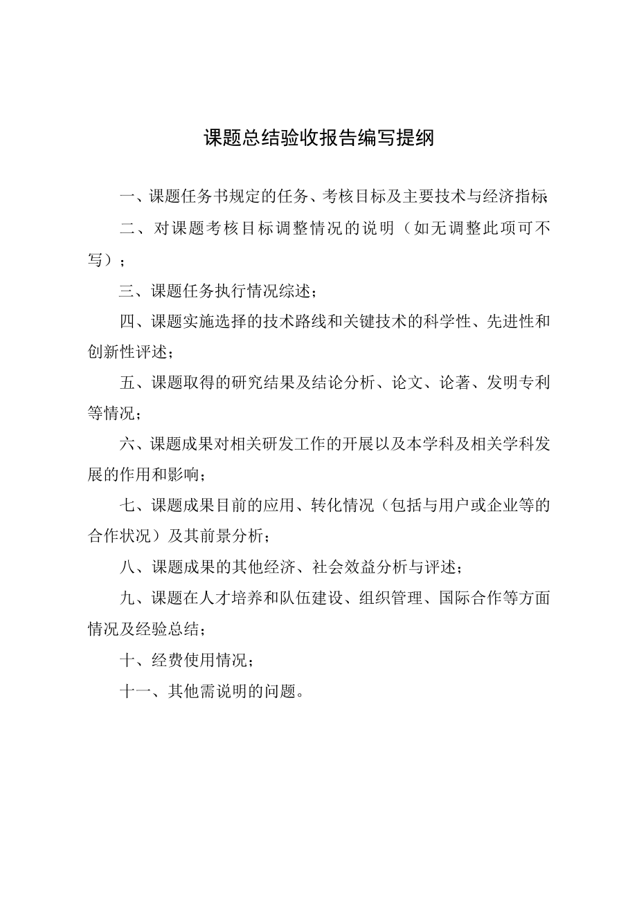 重点课题普通课题其它河南省中医药科学研究专项课题总结验收报告.docx_第3页