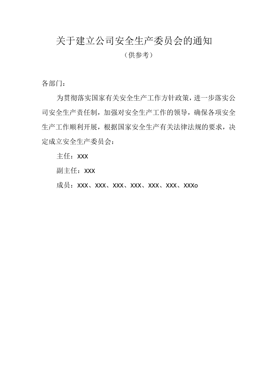 设置安全生产管理机构配备专职安全生产管理人员并具有从事安全生产管理的注册安全工程师（供参考）.docx_第1页