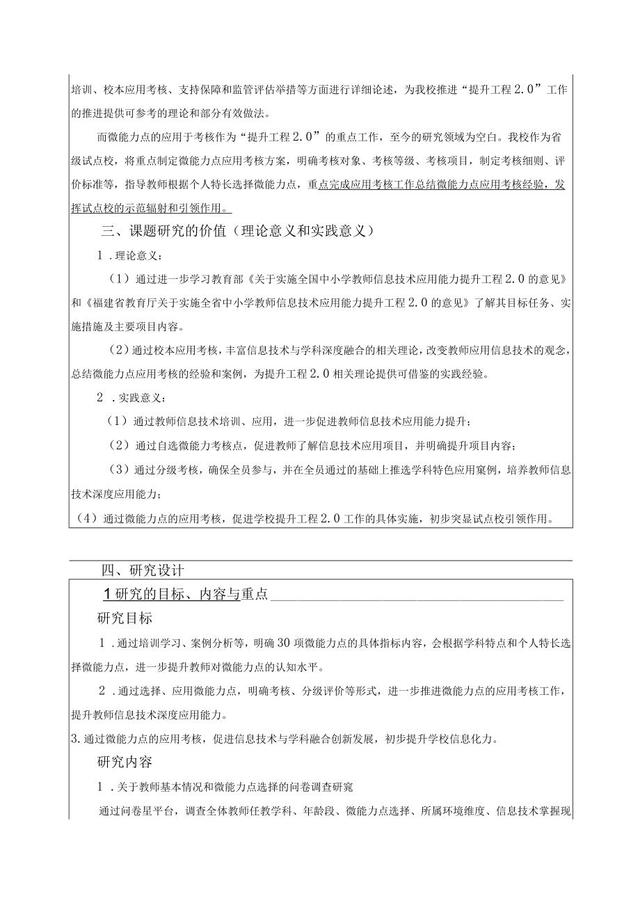 课题设计论证活页 教师信息技术提升工程20微能力应用考核实践研究.docx_第3页