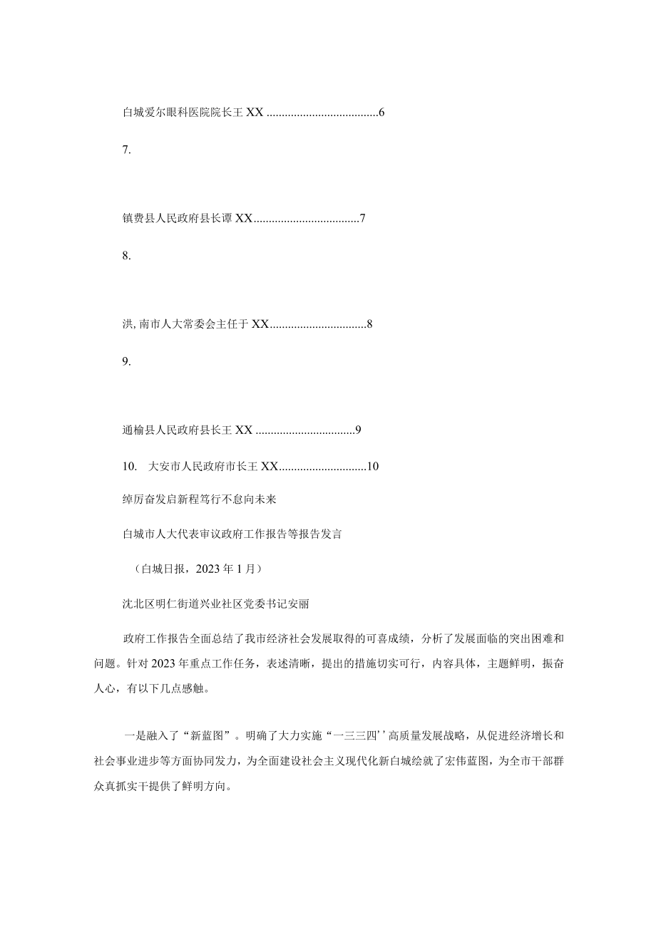 （10篇）白城市人大代表审议政府工作报告等报告发言材料汇编（分组讨论审议）.docx_第2页