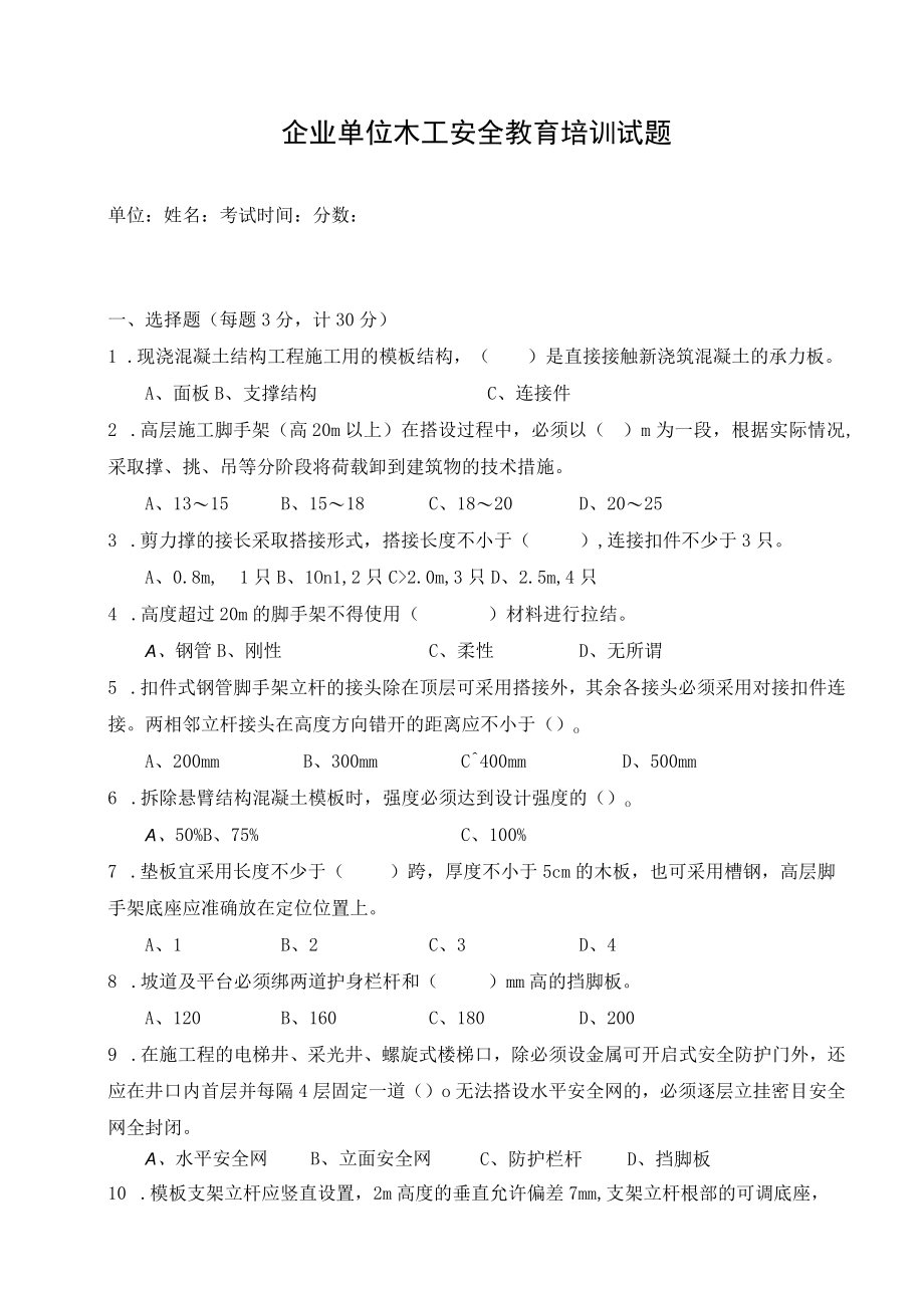 （企业单位三级安全教育）木工安全教育培训试题（附答案）.docx_第1页