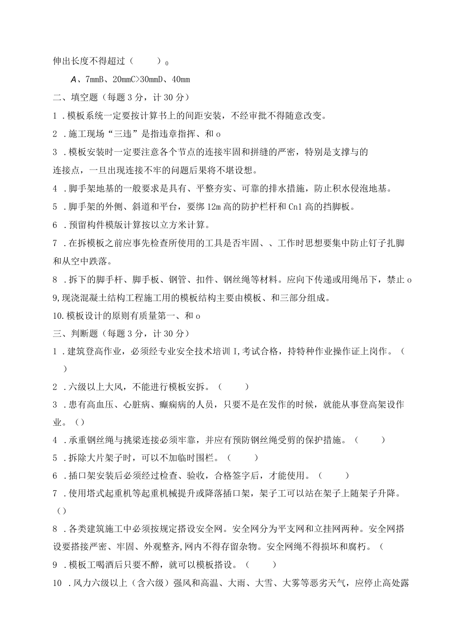 （企业单位三级安全教育）木工安全教育培训试题（附答案）.docx_第2页