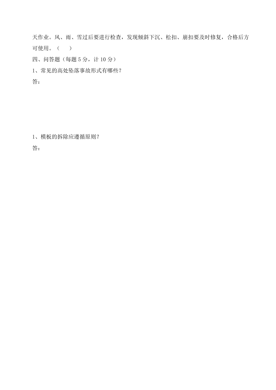 （企业单位三级安全教育）木工安全教育培训试题（附答案）.docx_第3页