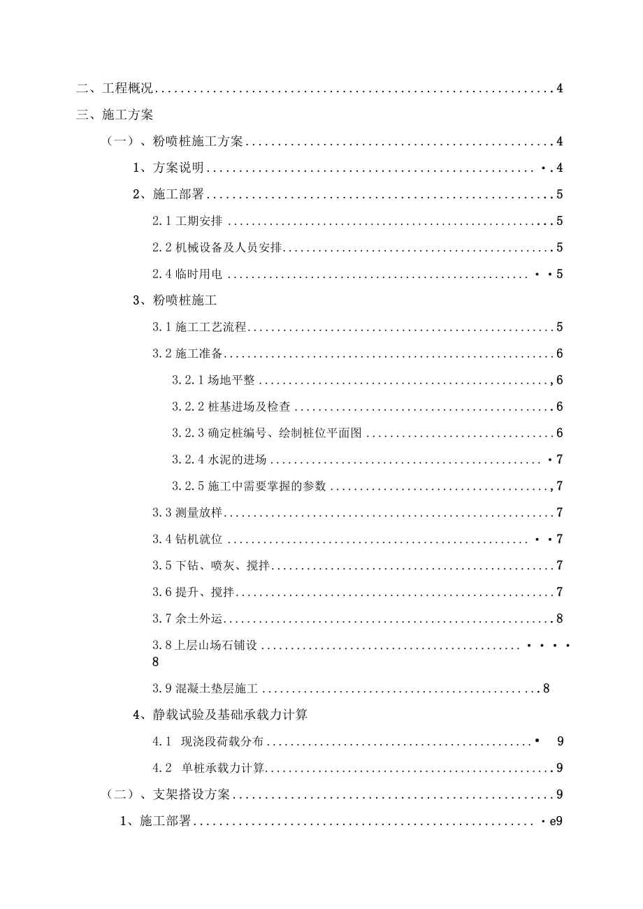 最新支架基础处理粉喷桩专项施工方案XX.docx_第2页