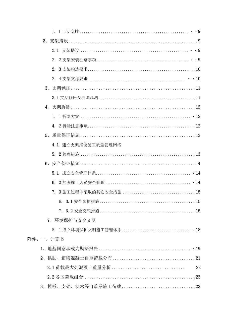 最新支架基础处理粉喷桩专项施工方案XX.docx_第3页