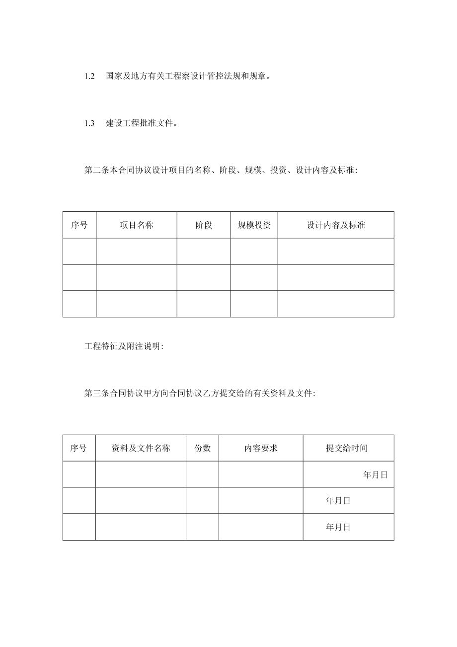 最新合同范本建设工程设计合同模板精品.docx_第2页