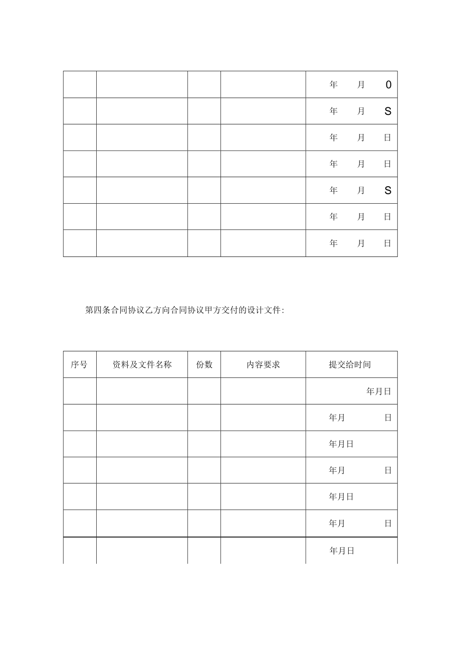 最新合同范本建设工程设计合同模板精品.docx_第3页