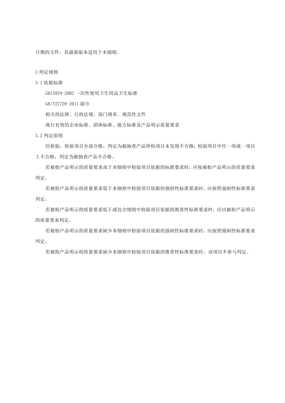 重庆市北碚区湿巾产品质量监督抽查实施细则2023年.docx_第2页