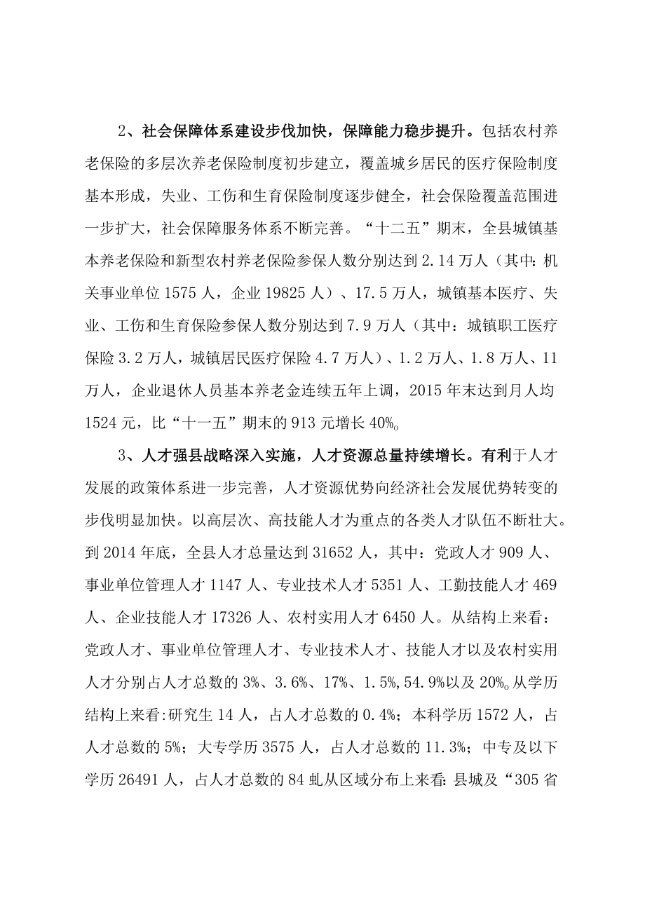 竹溪县人力资源和社会保障事业发展十三五规划.docx_第2页