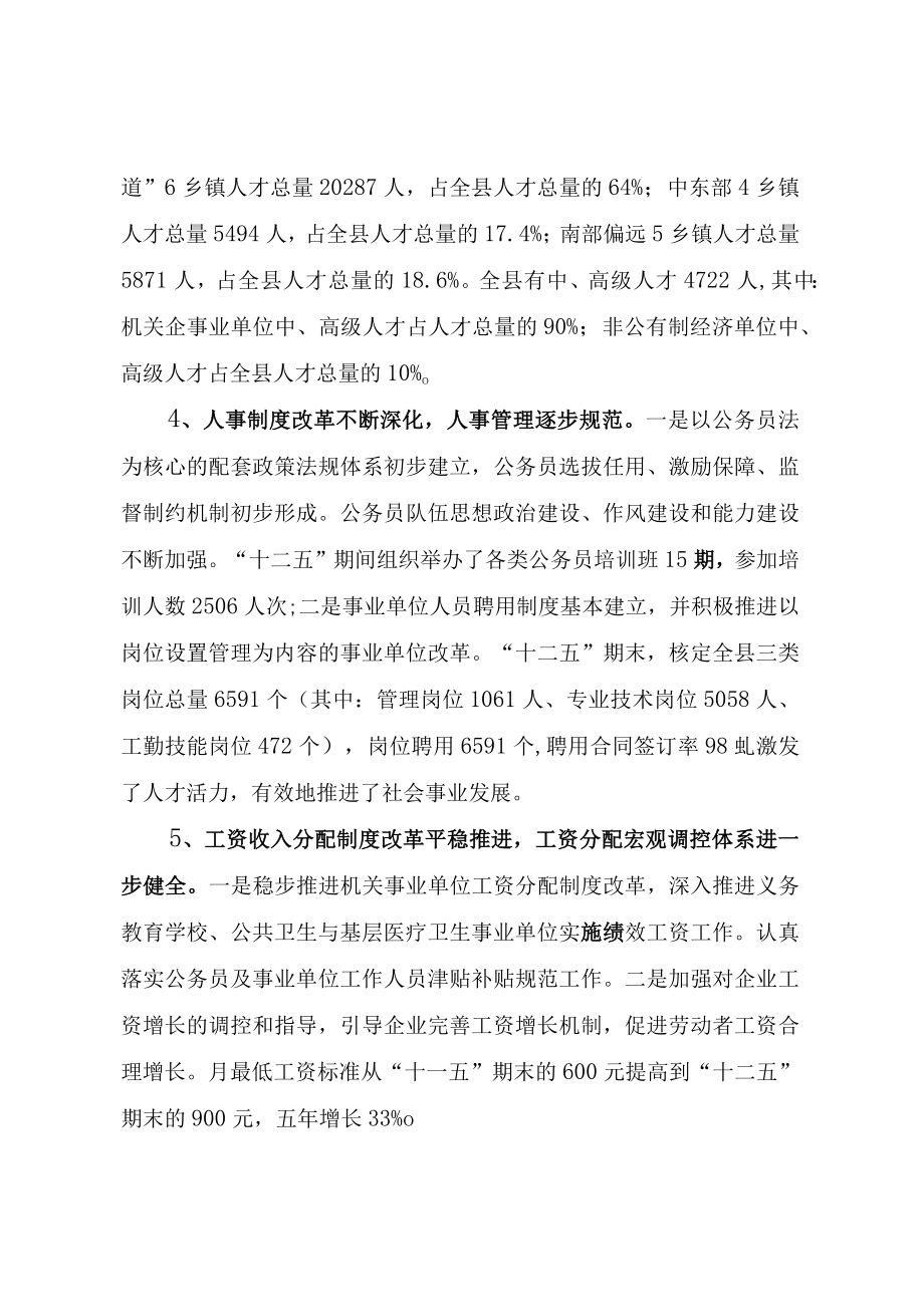 竹溪县人力资源和社会保障事业发展十三五规划.docx_第3页