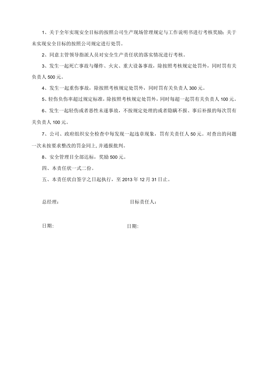 最新安全生产目标责任书.docx_第3页