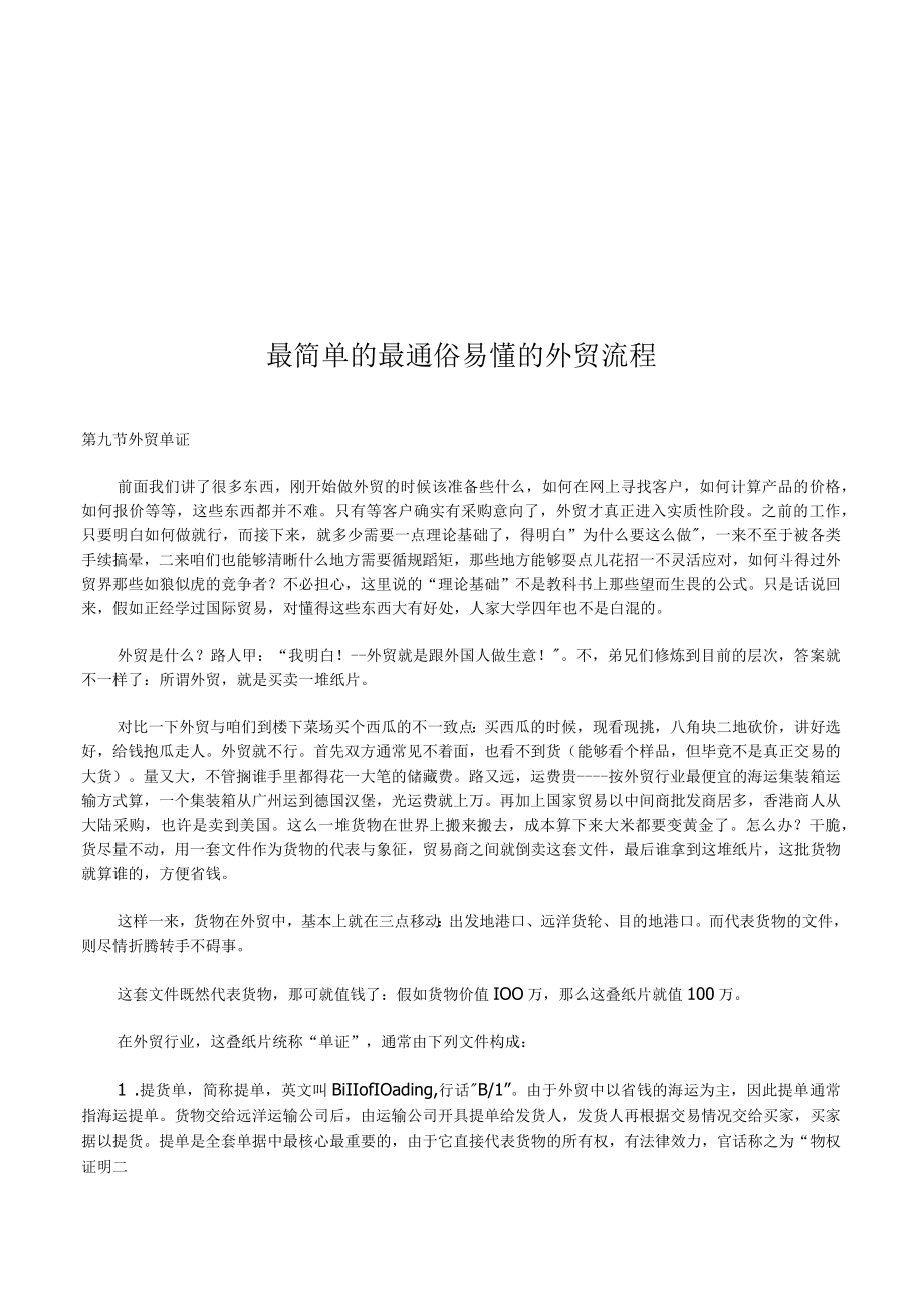 最简单的最通俗易懂的外贸流程.docx_第1页