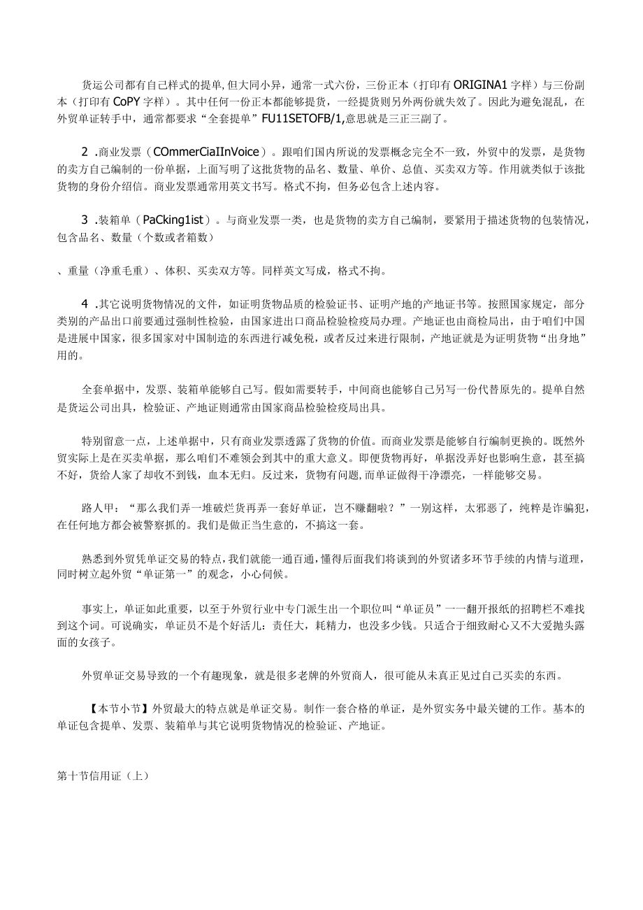 最简单的最通俗易懂的外贸流程.docx_第2页