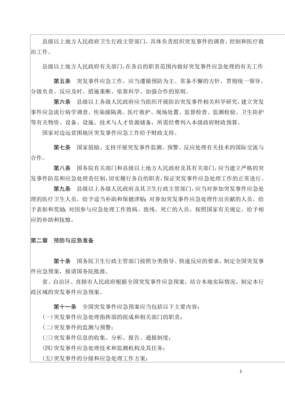 突发公共卫生事件应急条例（中华人民共和国国务院令第376号）.doc_第2页