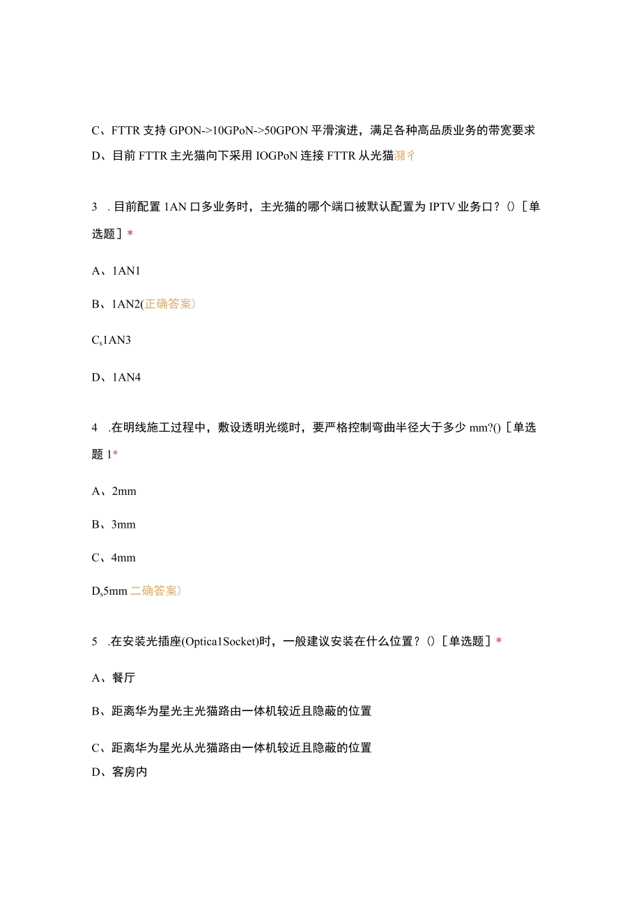 重庆移动FTTR装维工程师培训 (2).docx_第2页