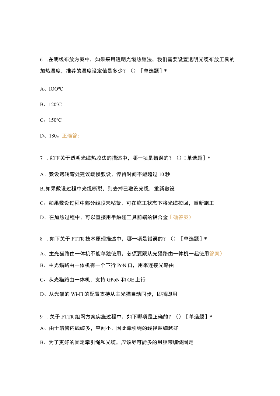 重庆移动FTTR装维工程师培训 (2).docx_第3页