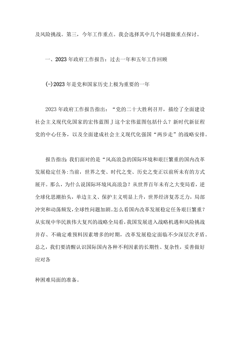 （3篇文）学习贯彻2023年两会精神宣讲稿.docx_第2页