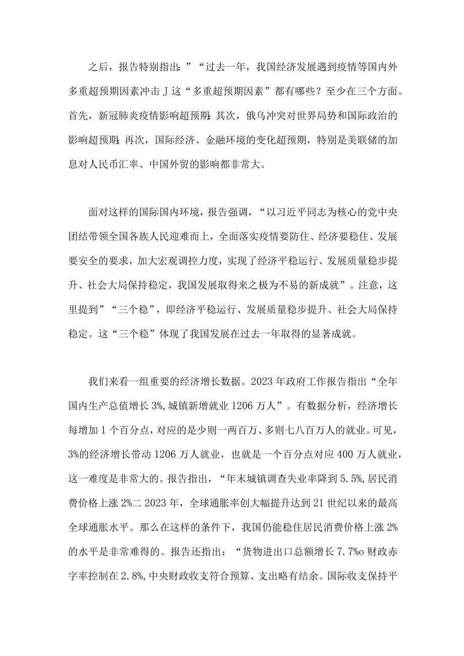 （3篇文）学习贯彻2023年两会精神宣讲稿.docx_第3页