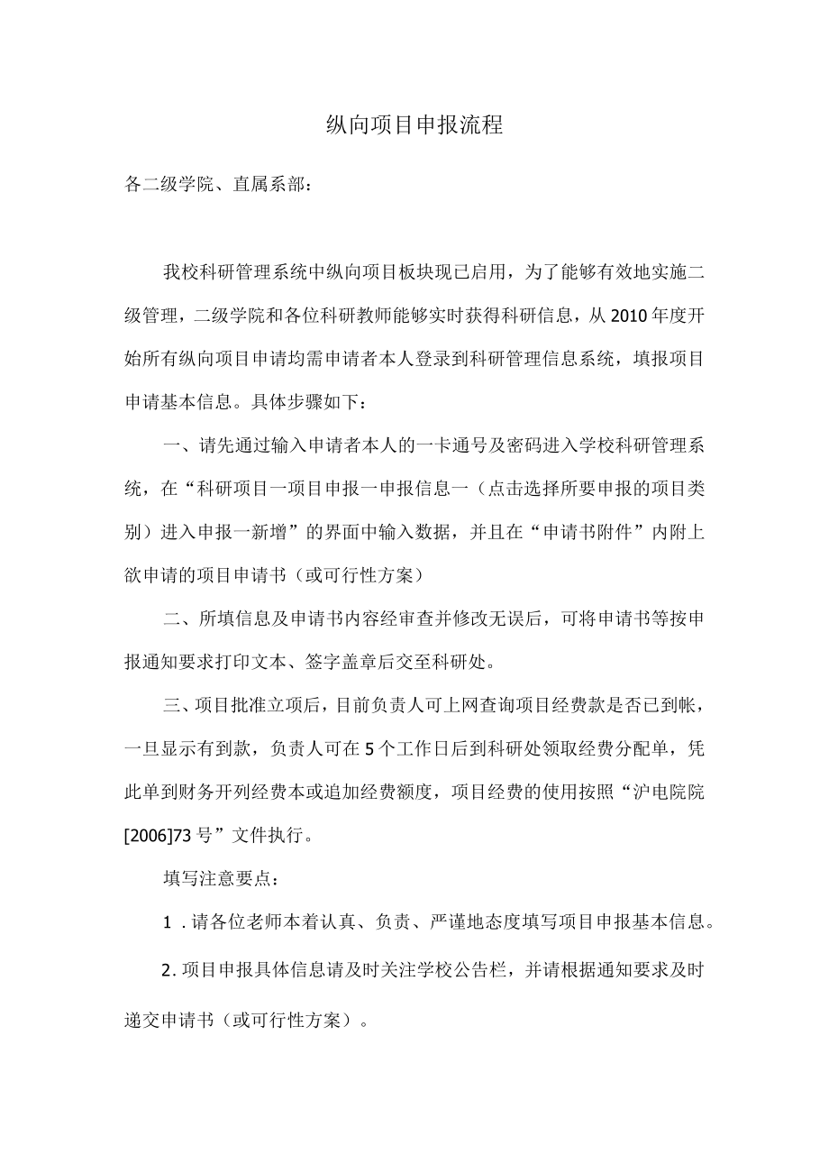 纵向项目申报流程.docx_第1页