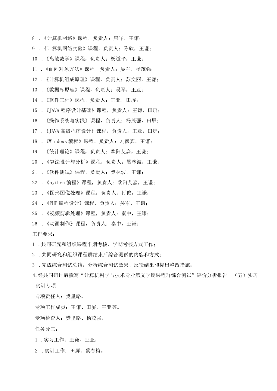 遵义师范学院计算机科学与技术专业人才培养方案执行方案.docx_第3页