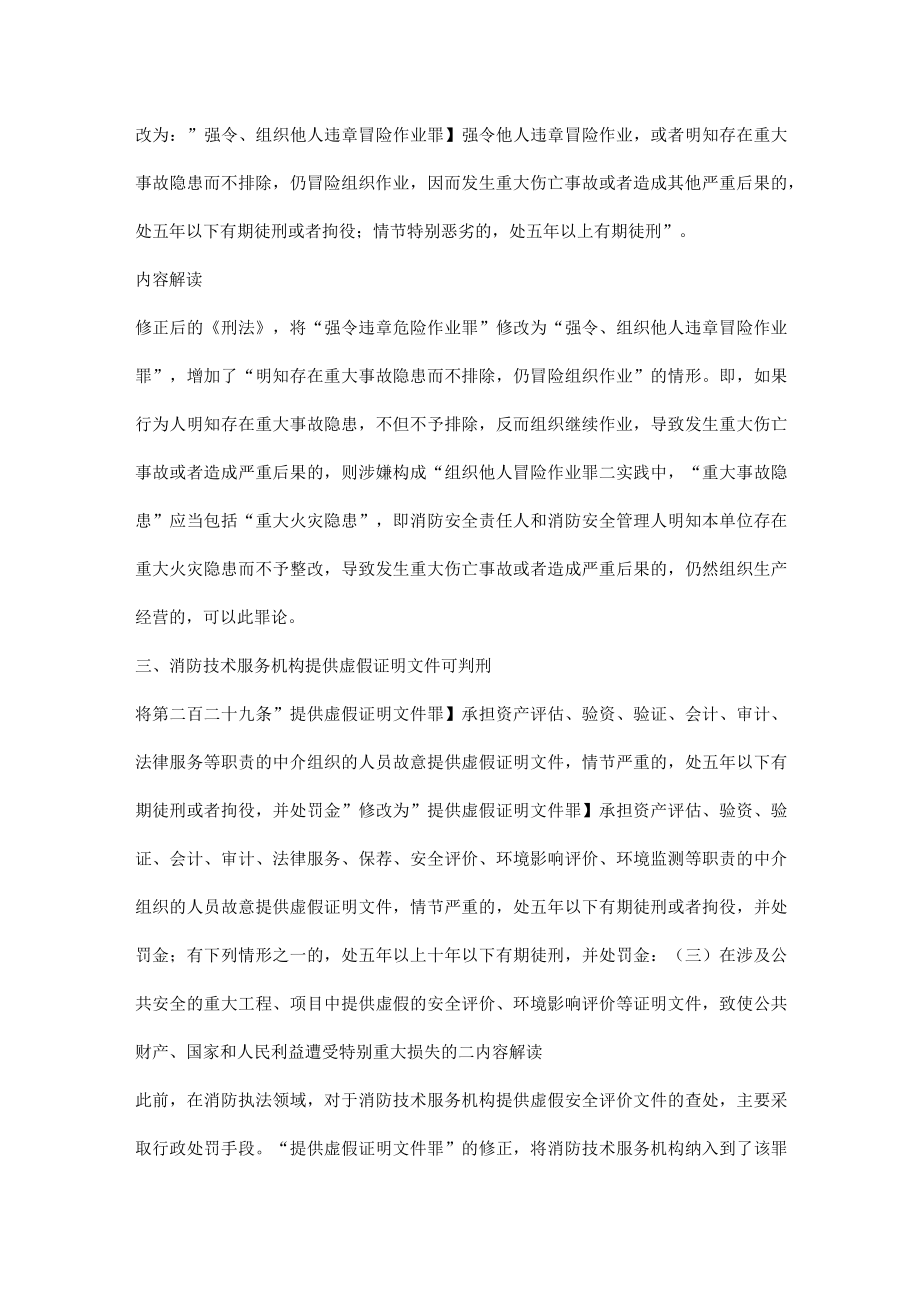 重大火灾隐患小常识.docx_第2页