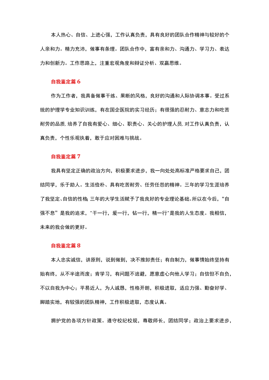 自我鉴定范文100字（精选50篇）.docx_第2页